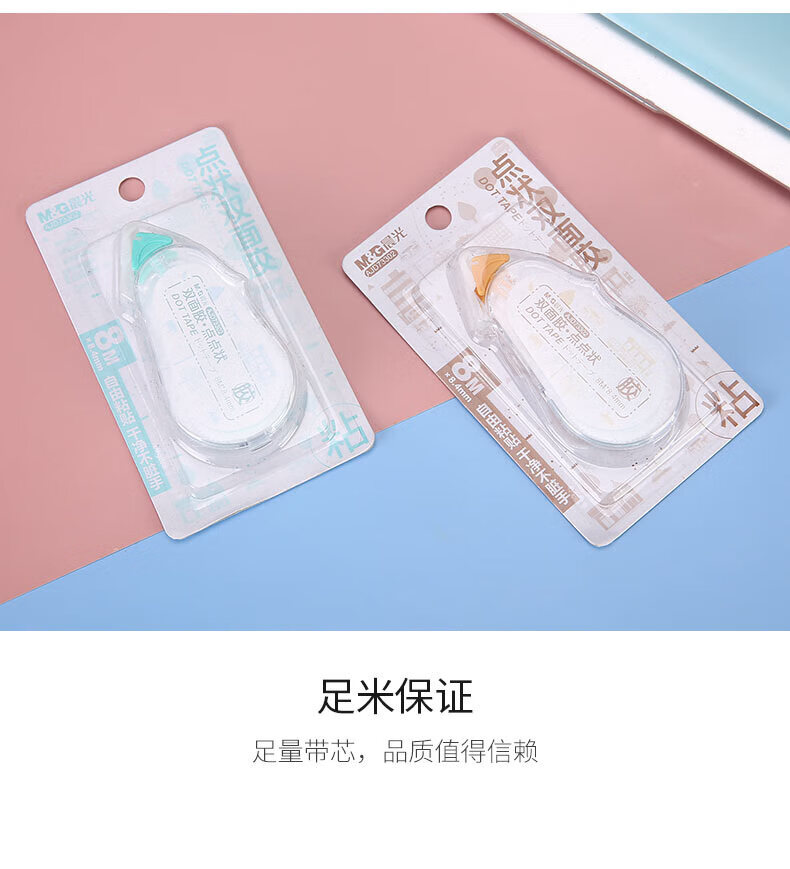 晨光（M&G）双面点点胶 8M*8.4mm点状双面胶 学生创意手工胶带 颜色随机 12个装 AJD73302