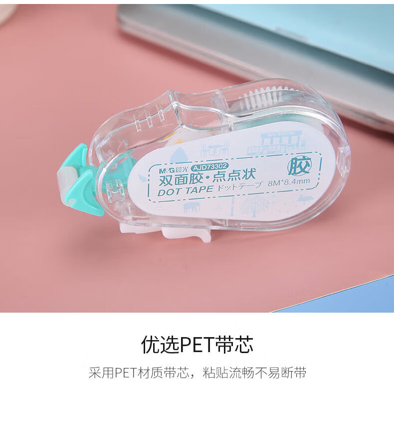 晨光（M&G）双面点点胶 8M*8.4mm点状双面胶 学生创意手工胶带 颜色随机 12个装 AJD73302
