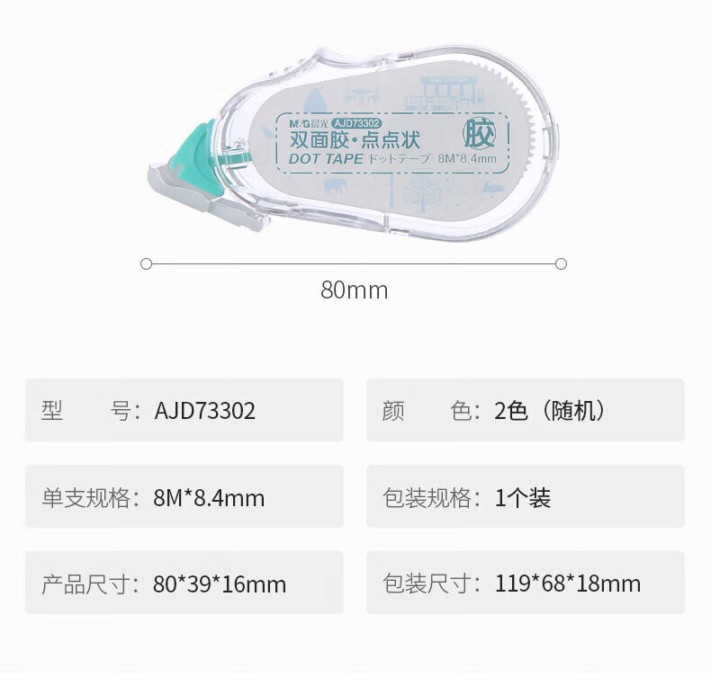 晨光（M&G）双面点点胶 8M*8.4mm点状双面胶 学生创意手工胶带 颜色随机 12个装 AJD73302