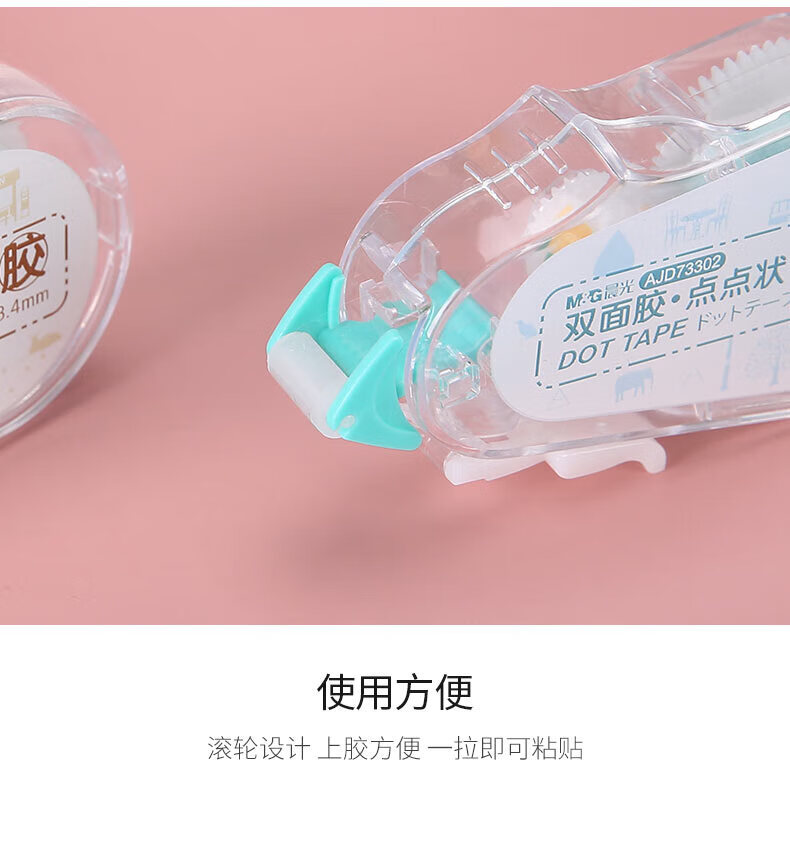 晨光（M&G）双面点点胶 8M*8.4mm点状双面胶 学生创意手工胶带 颜色随机 12个装 AJD73302