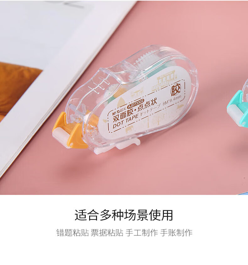 晨光（M&G）双面点点胶 8M*8.4mm点状双面胶 学生创意手工胶带 颜色随机 12个装 AJD73302