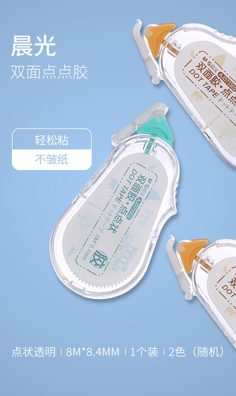 晨光（M&G）双面点点胶 8M*8.4mm点状双面胶 学生创意手工胶带 颜色随机 12个装 AJD73302