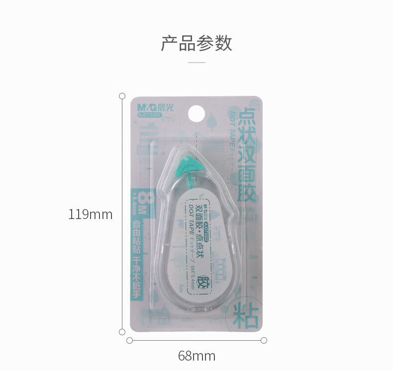晨光（M&G）双面点点胶 8M*8.4mm点状双面胶 学生创意手工胶带 颜色随机 12个装 AJD73302