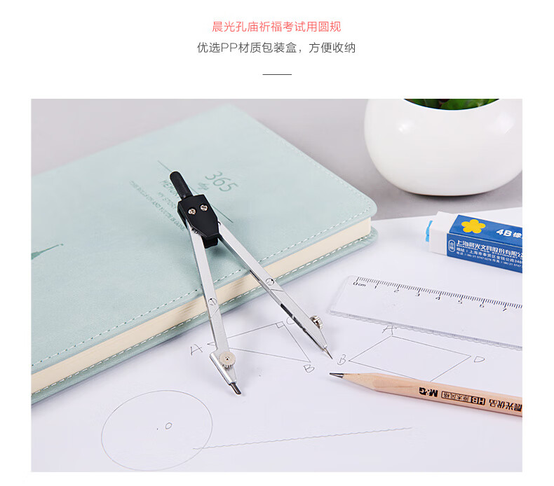 晨光（M&G）金属圆规套装 孔庙祈福系列学生绘图考试圆规(内附2B铅芯) 2套装 ACS90860