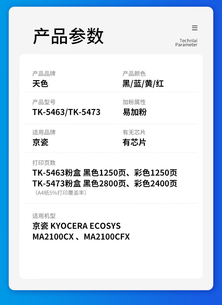 天色（TIANSE）TK-5473粉盒适用京瓷ECOSYS MA2100cx? MA2100cfx墨盒【2800页】黑色 大容量