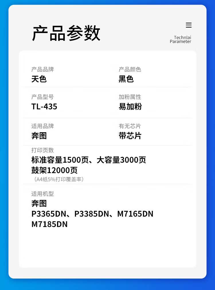 天色（TIANSE）TL-435粉盒适用奔图P3365DN 3385DN M7165DN M7185DN硒鼓【3000页】大容量 可加粉