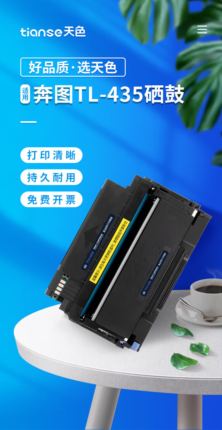 天色（TIANSE）TL-435粉盒适用奔图P3365DN 3385DN M7165DN M7185DN硒鼓【3000页】大容量 可加粉