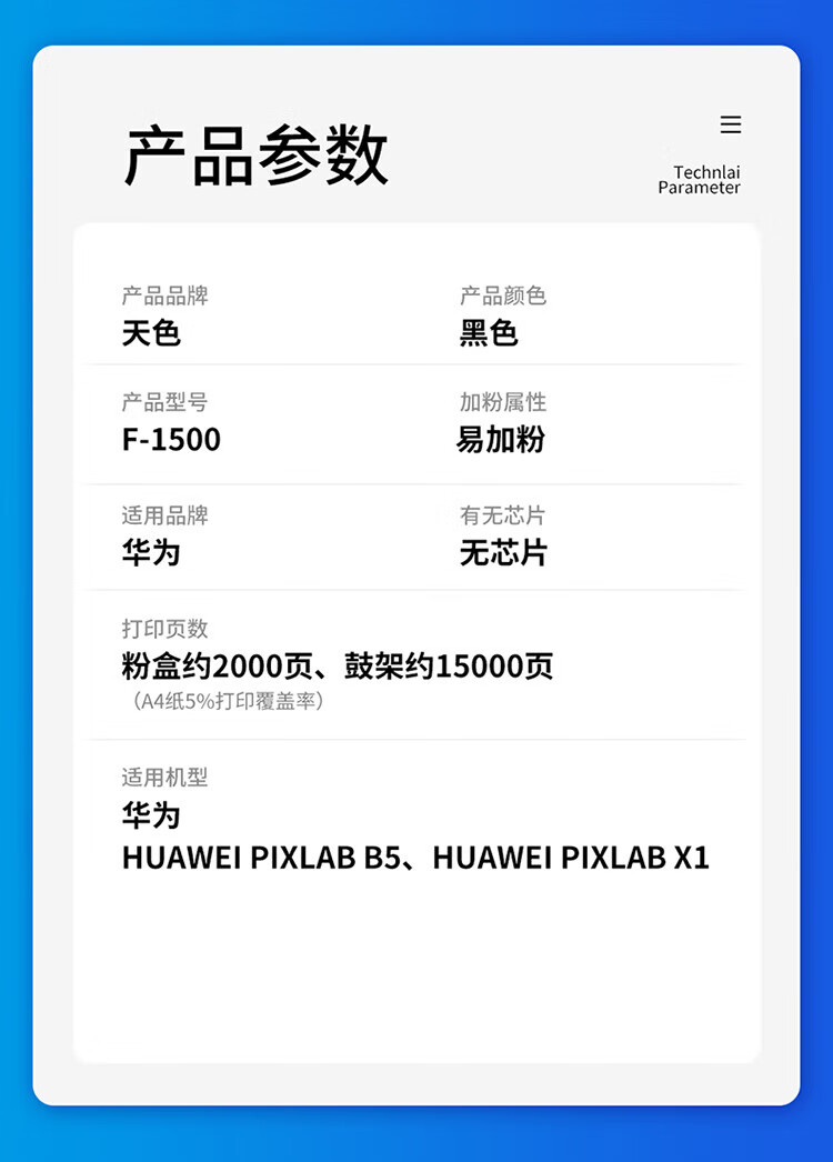 天色（TIANSE）F-1500粉盒适用华为HUAWEI PixLab X1 HUAWEI PixLabB5硒鼓【2000页】 墨盒