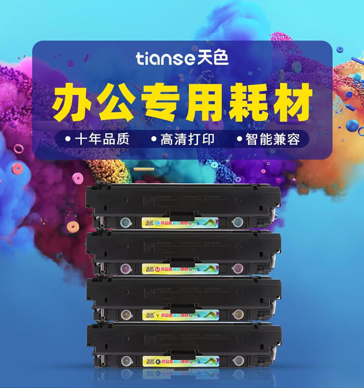 天色（TIANSE）CF363A硒鼓适用惠普HP M553dn M55dn2 M553n M553x? 墨粉盒【6000页】红色? 标准容量