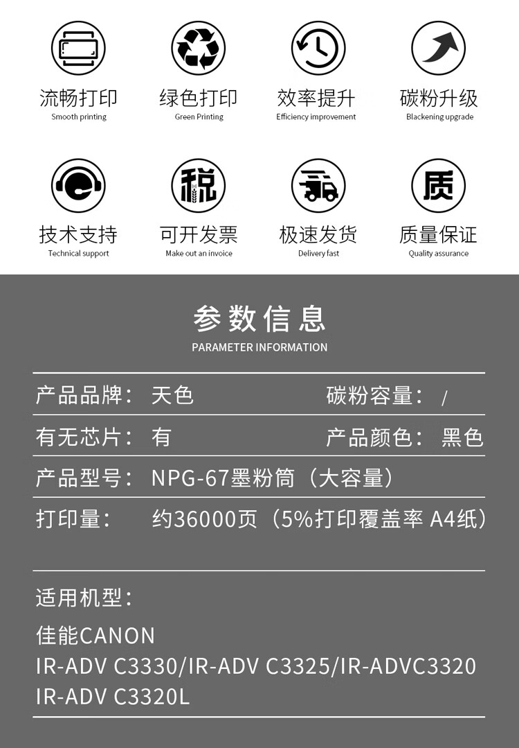 天色（TIANSE）NPG-67粉盒适用佳能IR-ADV C3330/C3325/C3320/C3320L碳粉【36000页】黑色 大容量