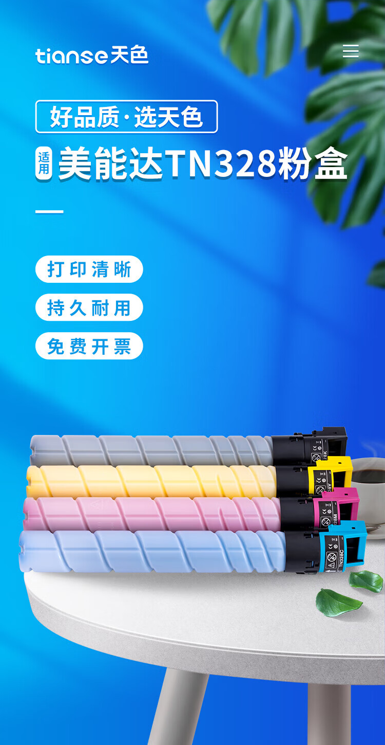 天色（TIANSE）TN328粉盒适用柯尼卡美能达bizhub C360i/C300i/C250i/C7130i 碳粉【26000页】黄色? 大容量