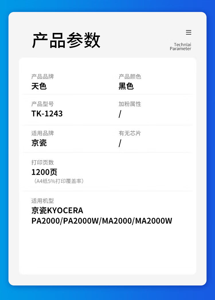天色（TIANSE）TK-1243硒鼓适用京瓷 MA2000W MA2000 PA2000 PA2000W墨粉盒【1200页】碳粉