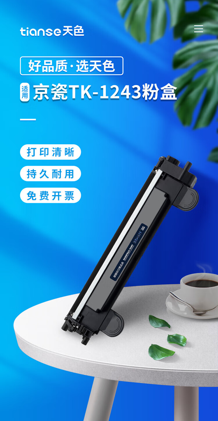 天色（TIANSE）TK-1243硒鼓适用京瓷 MA2000W MA2000 PA2000 PA2000W墨粉盒【1200页】碳粉