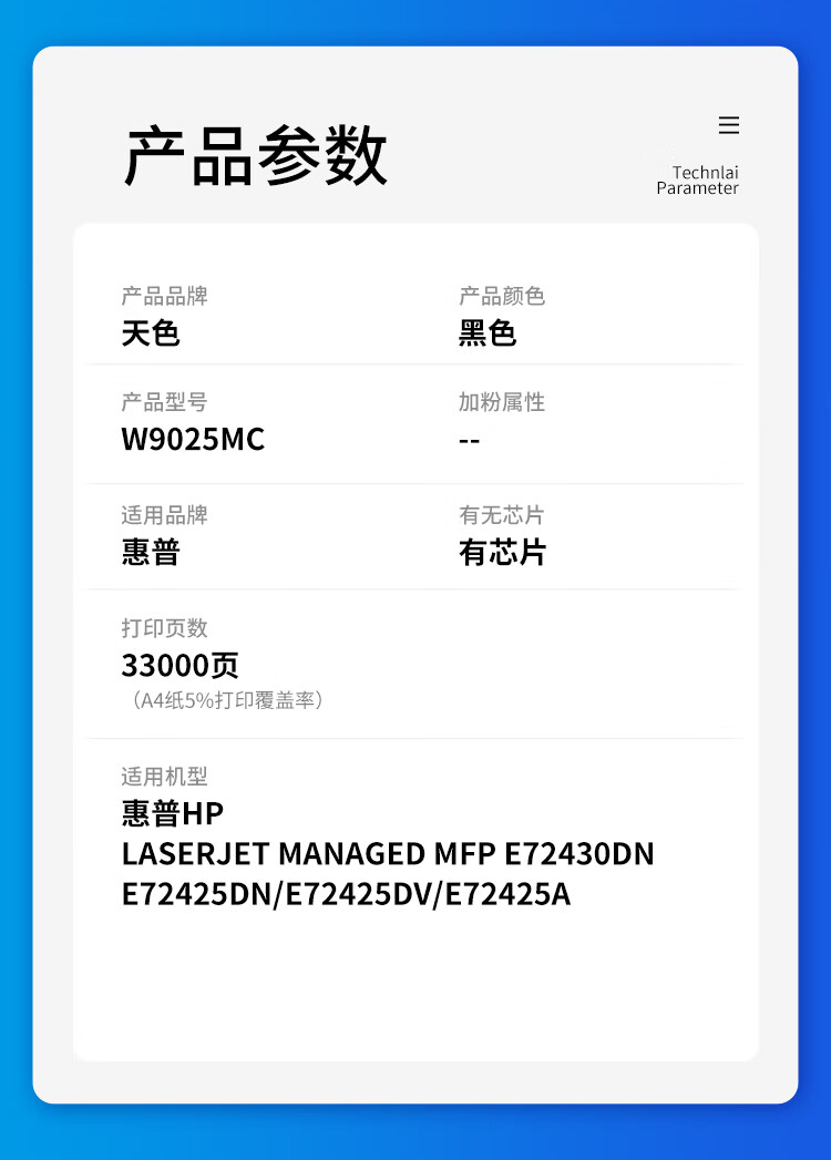 天色（TIANSE）W9025MC粉盒适用惠普E72425DN E72430DN? E72425DV E72425A碳粉【33000页】墨盒