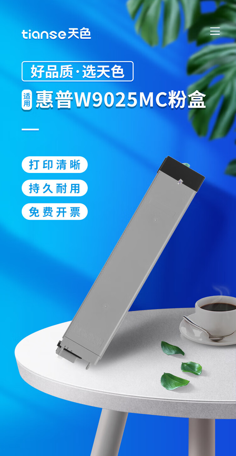 天色（TIANSE）W9025MC粉盒适用惠普E72425DN E72430DN? E72425DV E72425A碳粉【33000页】墨盒