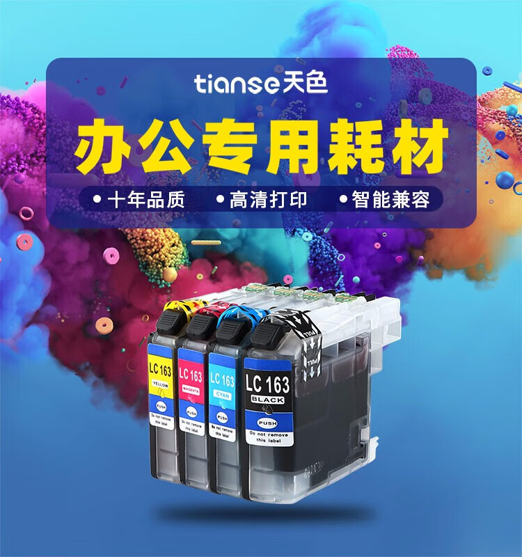 天色（TIANSE）LC163墨盒适用兄弟DCP-J152W 650DW J470DW J870DW J552DW墨水【500页】黄色