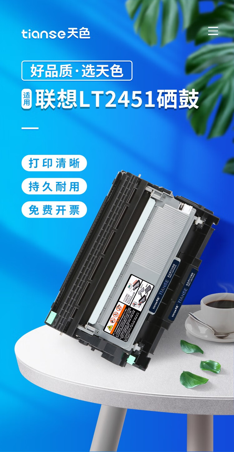 天色（TIANSE）LT2451粉盒适用联想M7605D m7675dxf m7615dna LJ2405D LJ2455D硒鼓【5200页】大容量