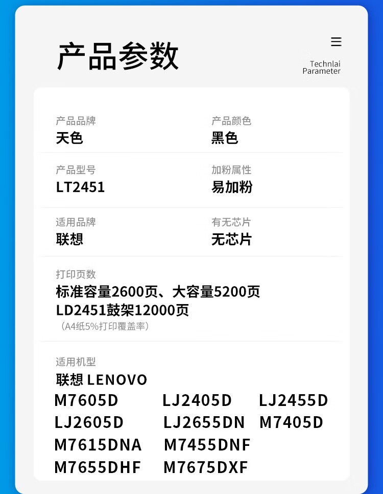天色（TIANSE）LT2451粉盒适用联想M7605D m7675dxf m7615dna LJ2405D LJ2455D硒鼓【2600页】标准容量