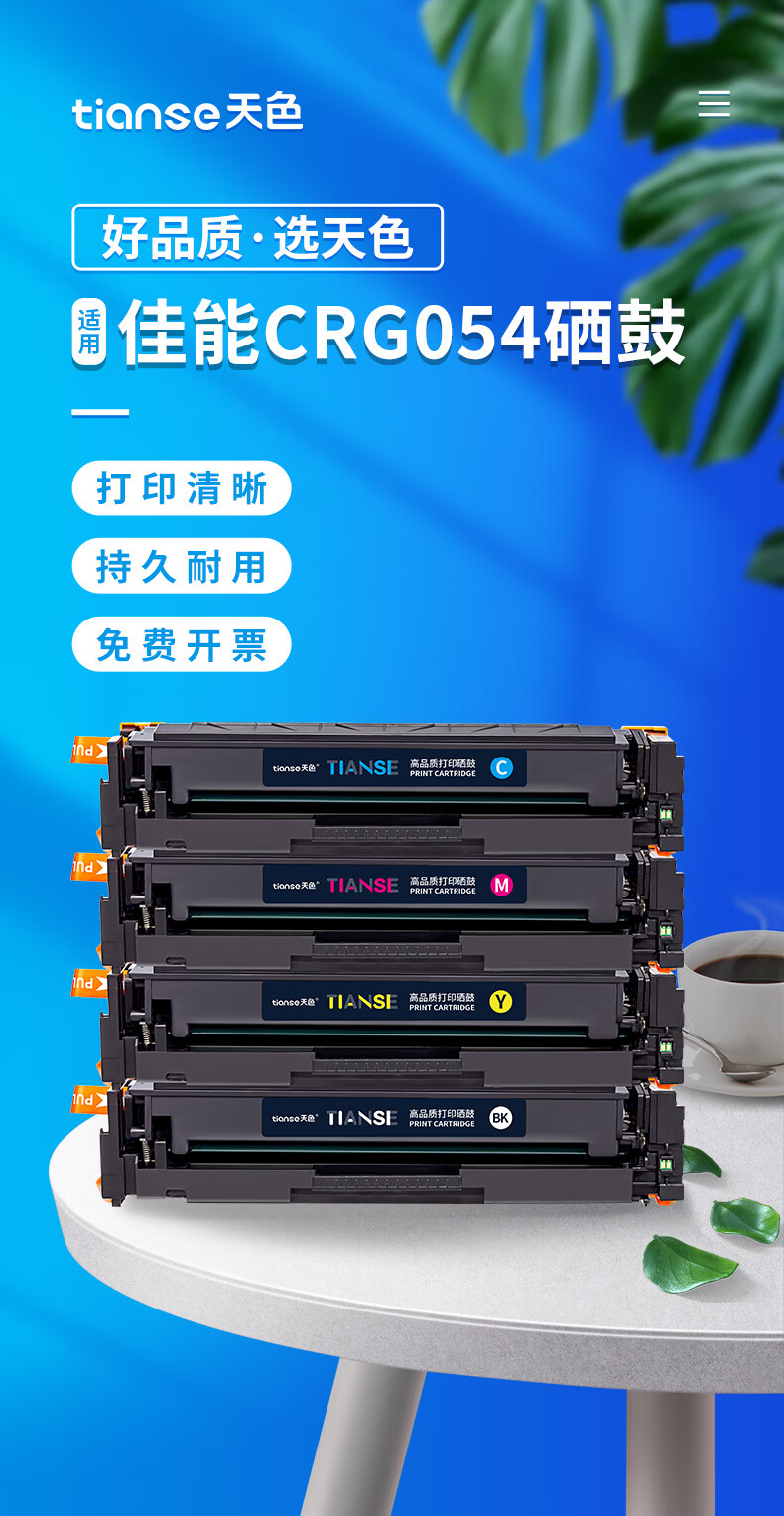 天色（TIANSE）CRG054H硒鼓适用佳能 MF643Cdw MF645Cx MF641Cw LBP621Cw LBP623Cdn粉盒-2800页黄色 大容量