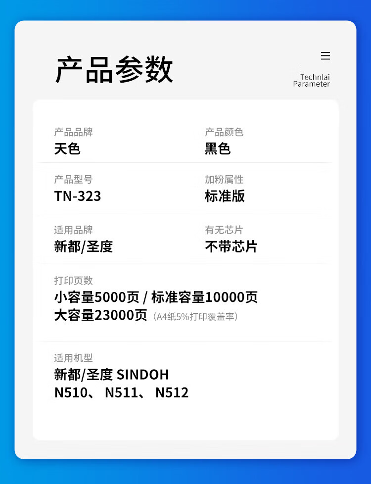 天色（TIANSE）TN323粉盒适用圣度sindoh 新都 N510 N511 N512复印机碳粉盒【10000页】大容量