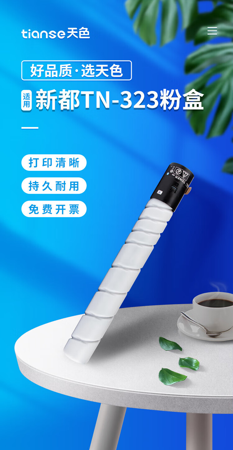 天色（TIANSE）TN323粉盒适用圣度sindoh 新都 N510 N511 N512复印机碳粉盒【10000页】大容量