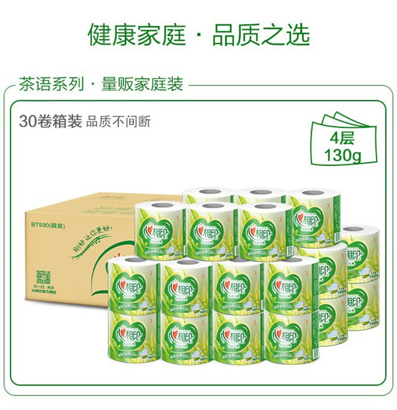 心相印（Mind Act Upon Mind） 茶语经典四层茶叶压花卷筒卫生纸150克24卷整箱