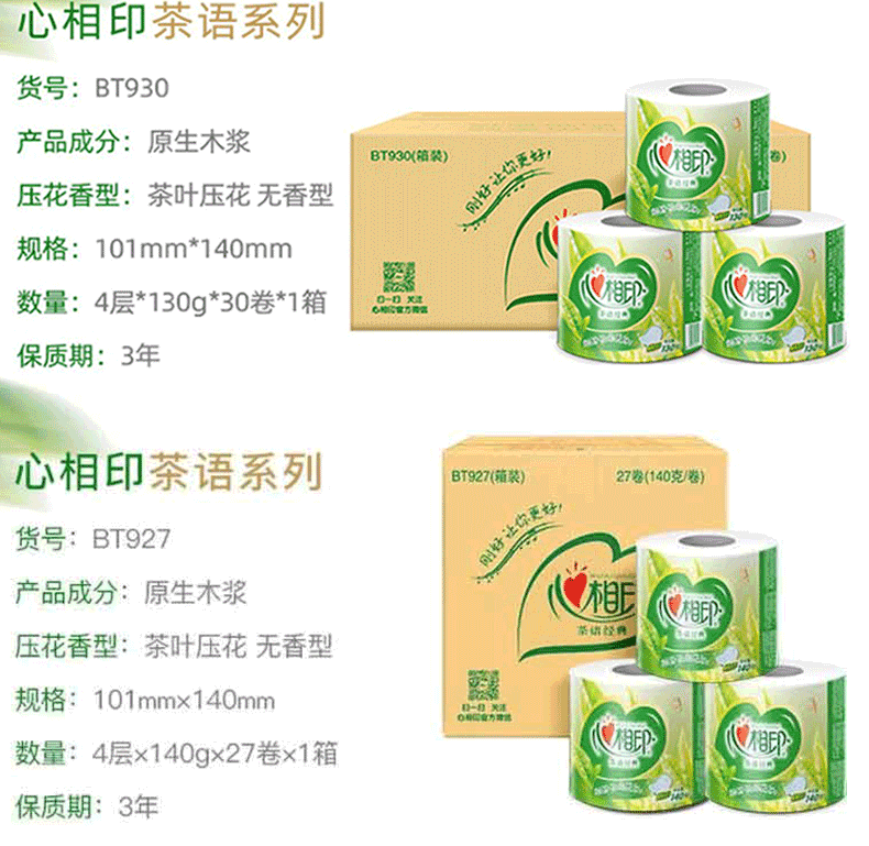 心相印（Mind Act Upon Mind） 茶语经典四层茶叶压花卷筒卫生纸150克24卷整箱