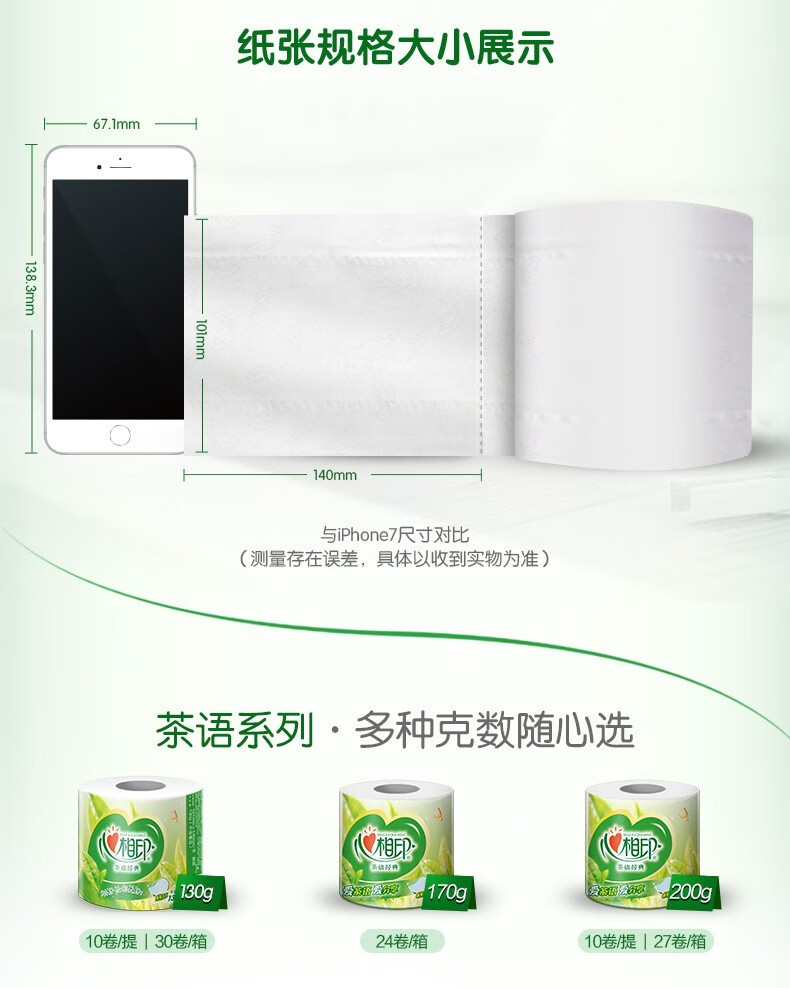 心相印（Mind Act Upon Mind） 茶语经典四层茶叶压花卷筒卫生纸150克24卷整箱