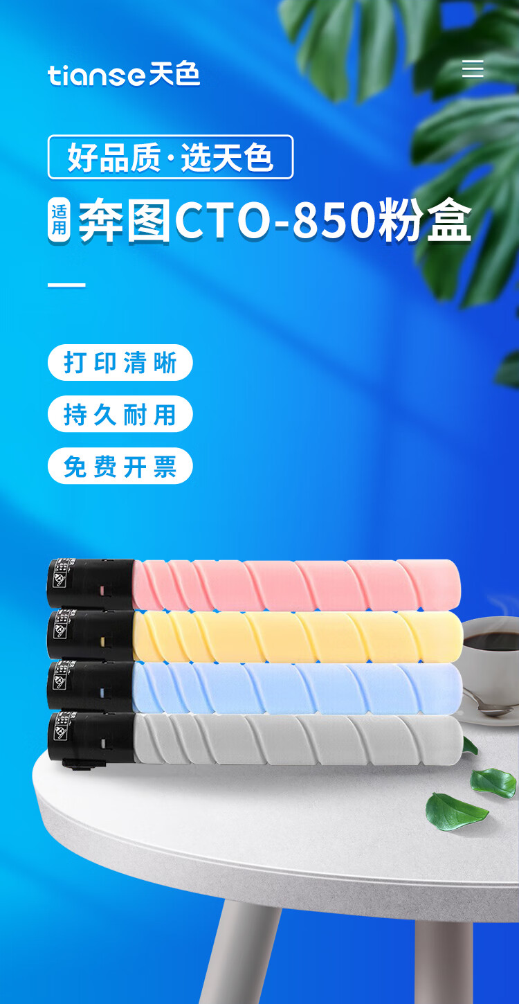 天色（TIANSE）CTO-850粉盒适用奔图CM8505DN CP9502DN CM8506/9505DN硒鼓 【34000页】 红色