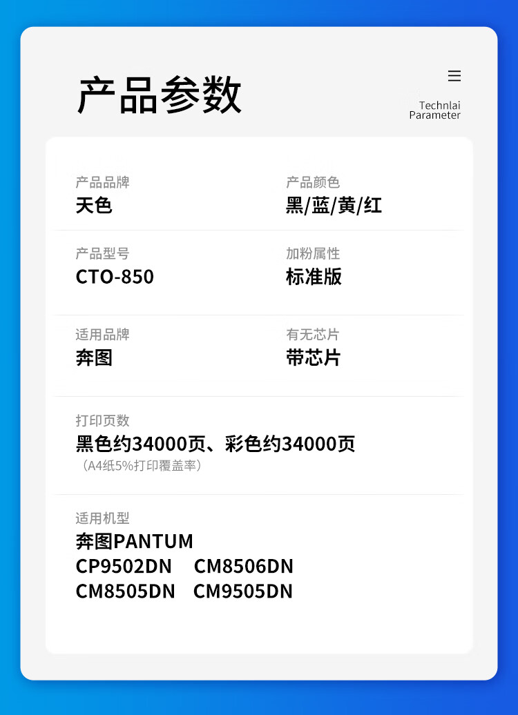 天色（TIANSE）CTO-850粉盒适用奔图CM8505DN CP9502DN CM8506/9505DN硒鼓 【34000页】 红色