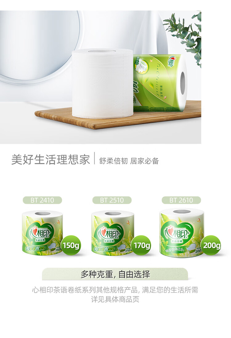 心相印（Mind Act Upon Mind） 茶语经典四层加厚茶叶压花卷筒卫生纸140克27粒整箱