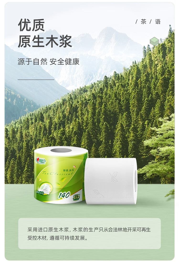 心相印（Mind Act Upon Mind） 茶语经典四层加厚茶叶压花卷筒卫生纸140克27粒整箱