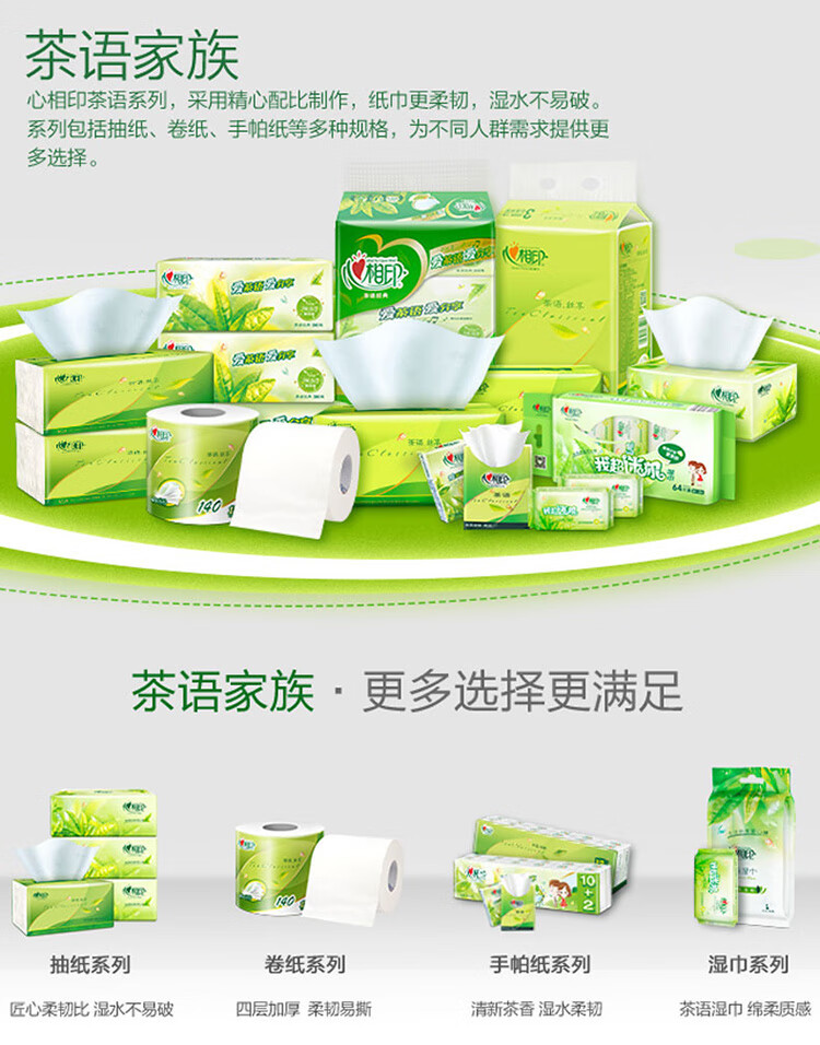 心相印（Mind Act Upon Mind） 茶语经典四层加厚茶叶压花卷筒卫生纸140克27粒整箱