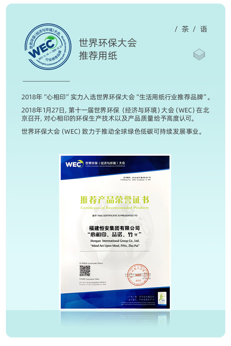 心相印（Mind Act Upon Mind） 茶语经典四层加厚茶叶压花卷筒卫生纸140克27粒整箱