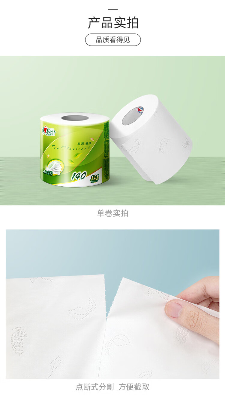 心相印（Mind Act Upon Mind） 茶语经典四层加厚茶叶压花卷筒卫生纸140克27粒整箱