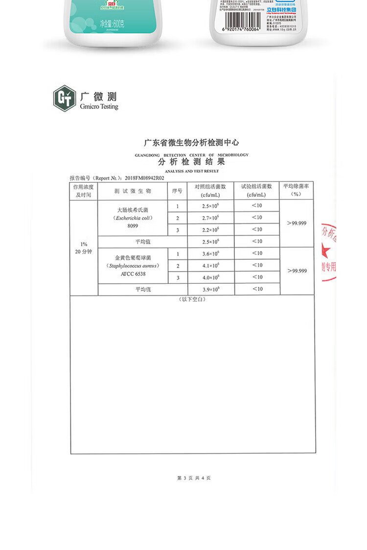 立白漂白洗衣液 去渍除臭 多用涂漂白水600g