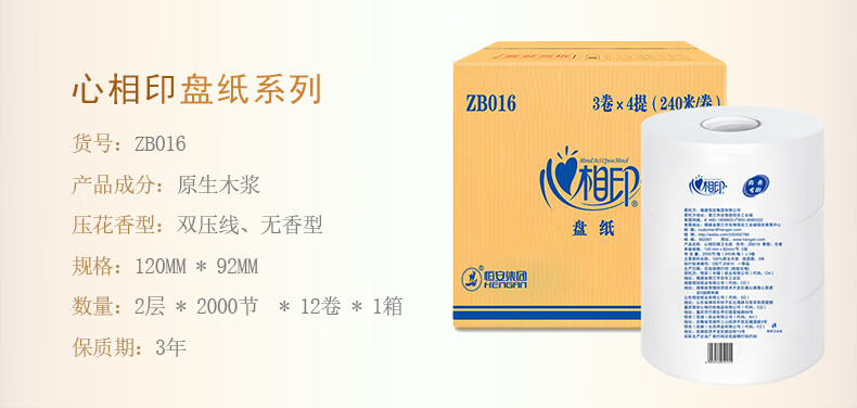 心相印（Mind Act Upon Mind） 大卷纸大盘纸双层240米12卷整箱酒店宾馆商务用纸