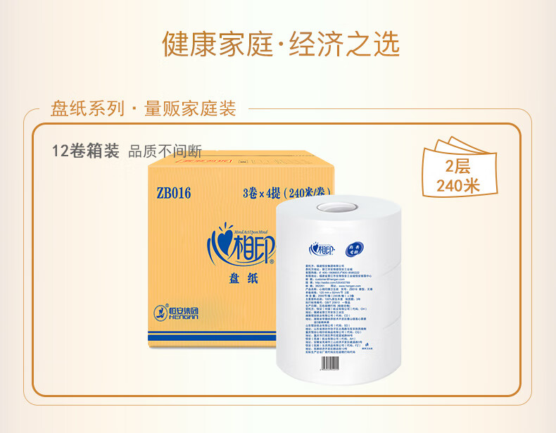 心相印（Mind Act Upon Mind） 大卷纸大盘纸双层240米12卷整箱酒店宾馆商务用纸