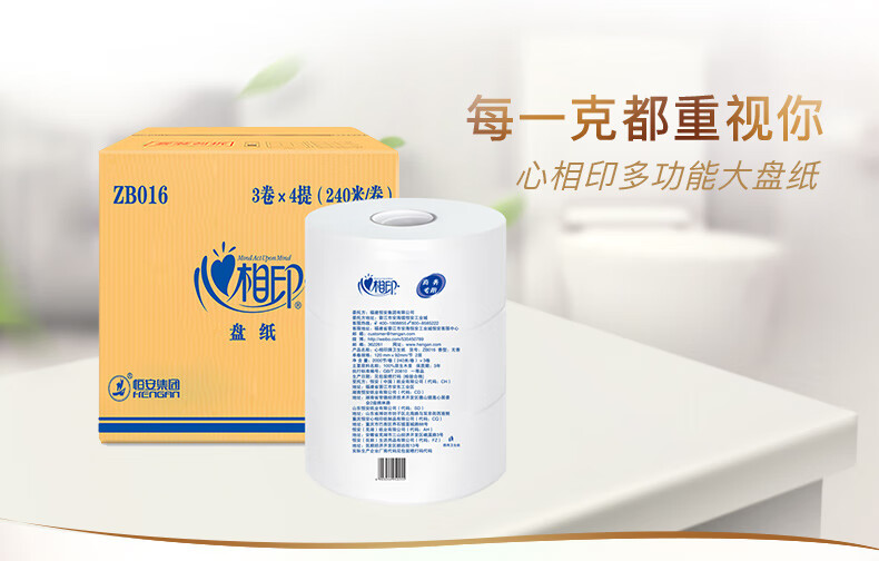 心相印（Mind Act Upon Mind） 大卷纸大盘纸双层240米12卷整箱酒店宾馆商务用纸