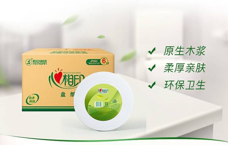心相印（Mind Act Upon Mind） 卷纸 商用大盘纸3层180米*6卷 （整箱销售）