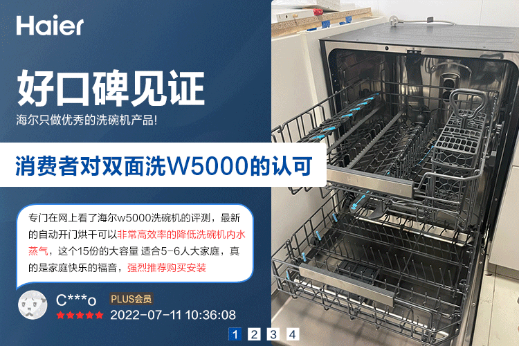 海尔（Haier）15套 晶彩系列嵌入式双面洗洗碗机W5000 智能变频 9D精洗 新一级水效 EYBW152266BKU1
