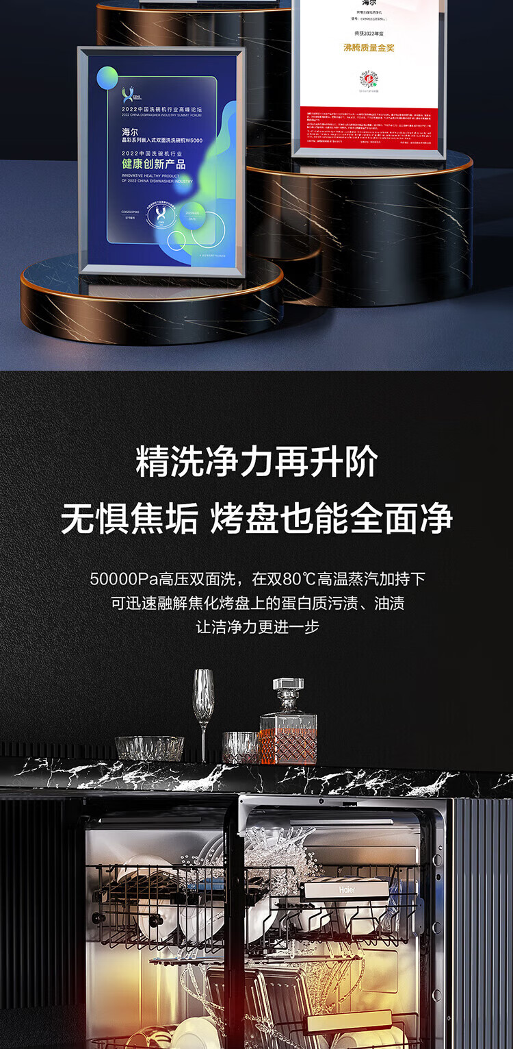 海尔（Haier）15套 晶彩系列嵌入式双面洗洗碗机W5000 智能变频 9D精洗 新一级水效 EYBW152266BKU1