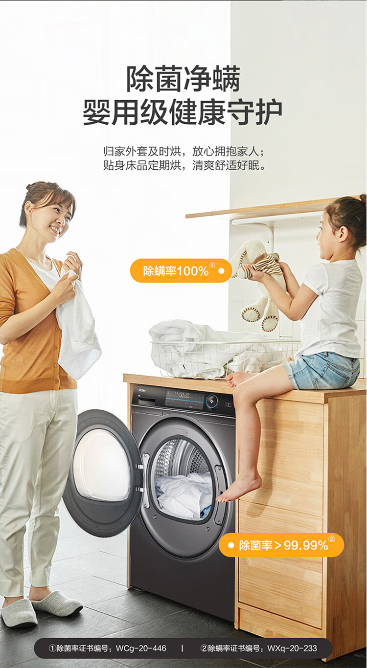 海尔（Haier）烘干机纤美wifi双擎热泵类微蒸空气洗10公斤大容量滚筒家用烘衣服干衣机烘衣机 HBNS100-FQ176U1