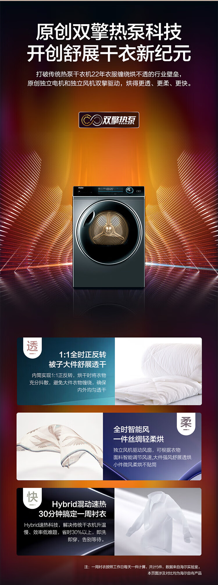 海尔（Haier）烘干机纤美wifi双擎热泵类微蒸空气洗10公斤大容量滚筒家用烘衣服干衣机烘衣机 HBNS100-FQ176U1