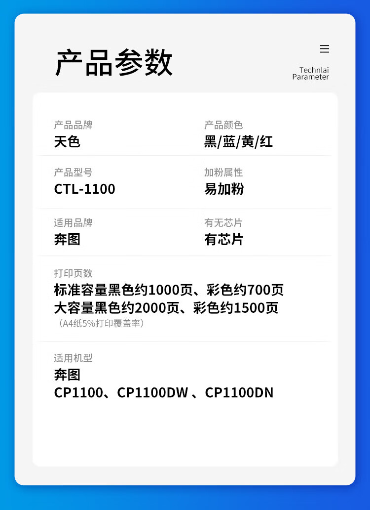天色（TIANSE）CTL-1100硒鼓适用奔图Pantum CP1100 CP1100dn CP1100dw 墨盒【1000页】标准容量 黑色