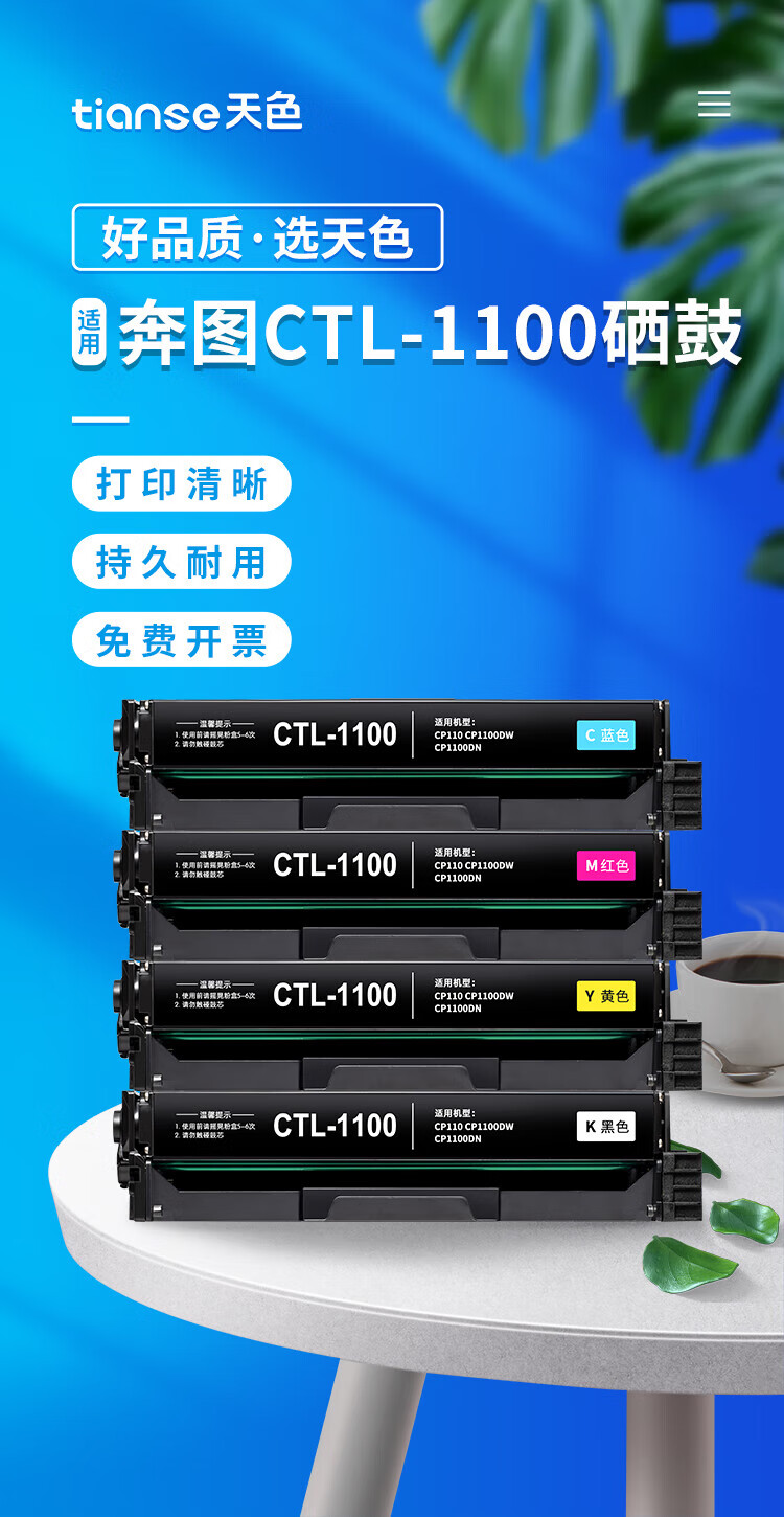 天色（TIANSE）CTL-1100硒鼓适用奔图Pantum CP1100 CP1100dn CP1100dw 墨盒【1500页】大容量 红色