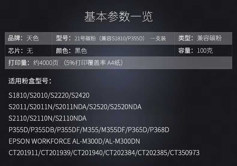 天色（TIANSE）21号粉适用S1810 S2010 S2220 S2420 S2011 S2011N S2011NDA S2520【4000页】碳粉