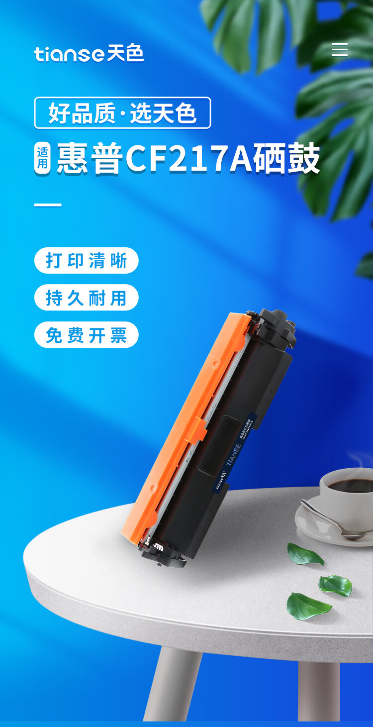 天色（TIANSE）CF217X墨盒适用惠普HP LaserJet Pro MFPM130nw M130fw/a/fn M102w/a晒鼓【2500页】大容量