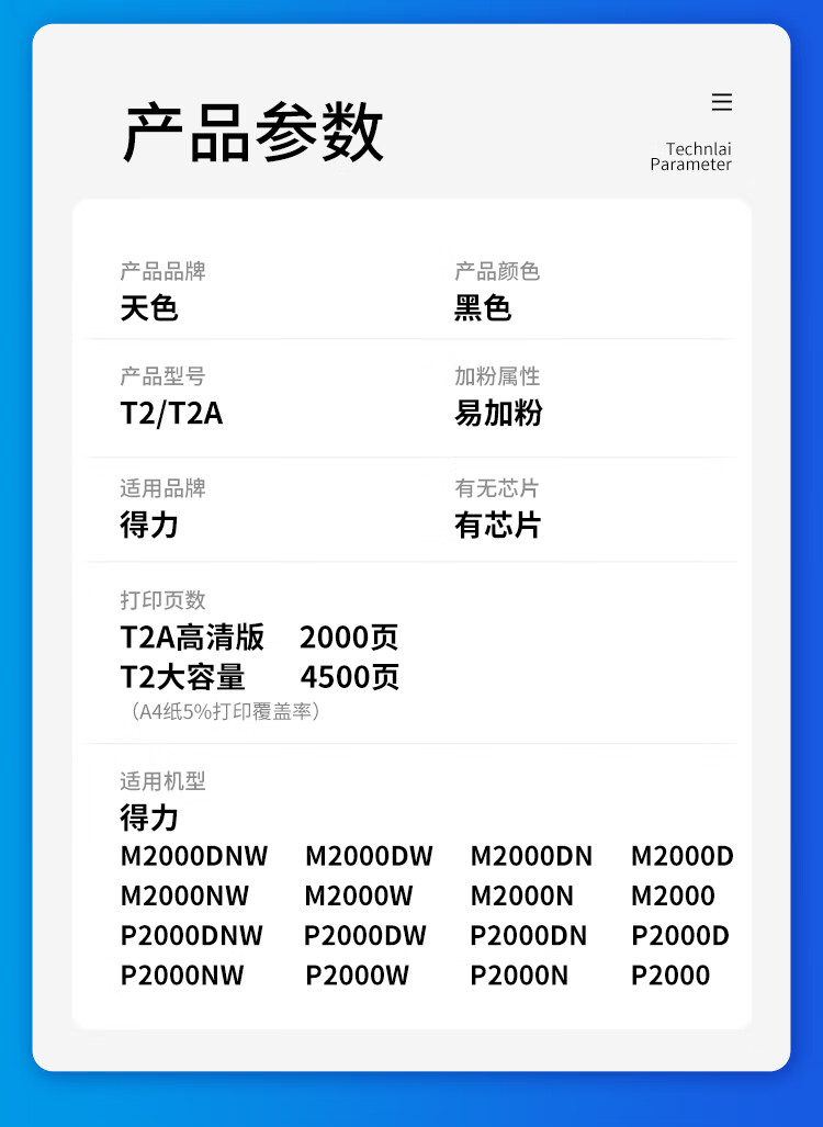 天色（TIANSE）T2硒鼓适用得力 P2000/P2000N/W/NW/M2000/M2000N/W墨盒【2000页】标准容量