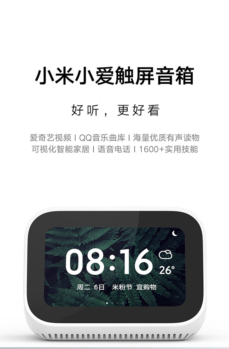 小米小爱触屏音箱 白色 音响 蓝牙音箱 智能音箱小爱音响 语音电话 语音遥控智能家居